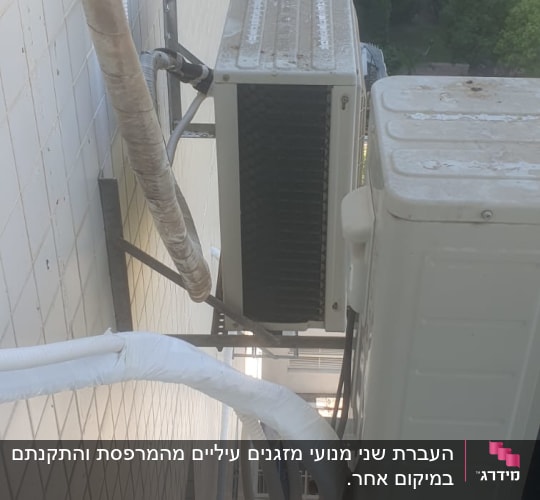 יחידות חיצוניות של מזגן מותקנות על קיר בניין